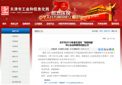 公司认定2019年天津市专精特新中小企业